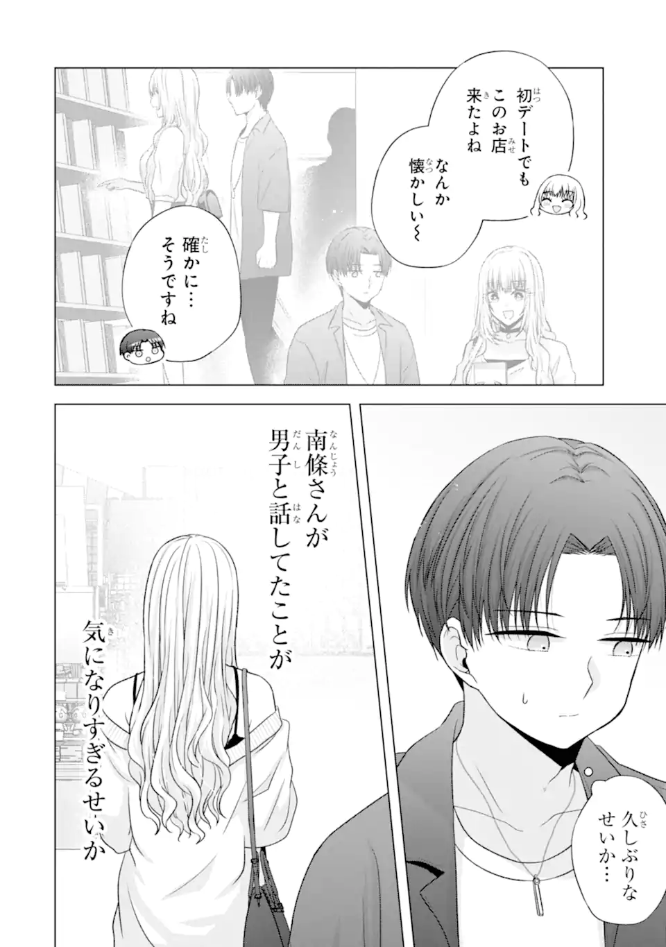 Nanjou-san wa Boku ni Dakaretai Chapter 38.4 2ページ