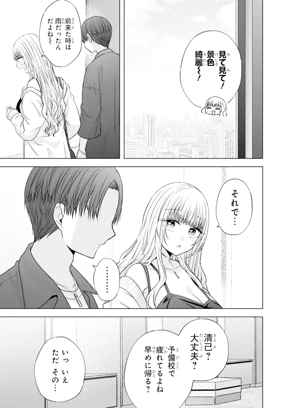 Nanjou-san wa Boku ni Dakaretai Chapter 38.4 5ページ