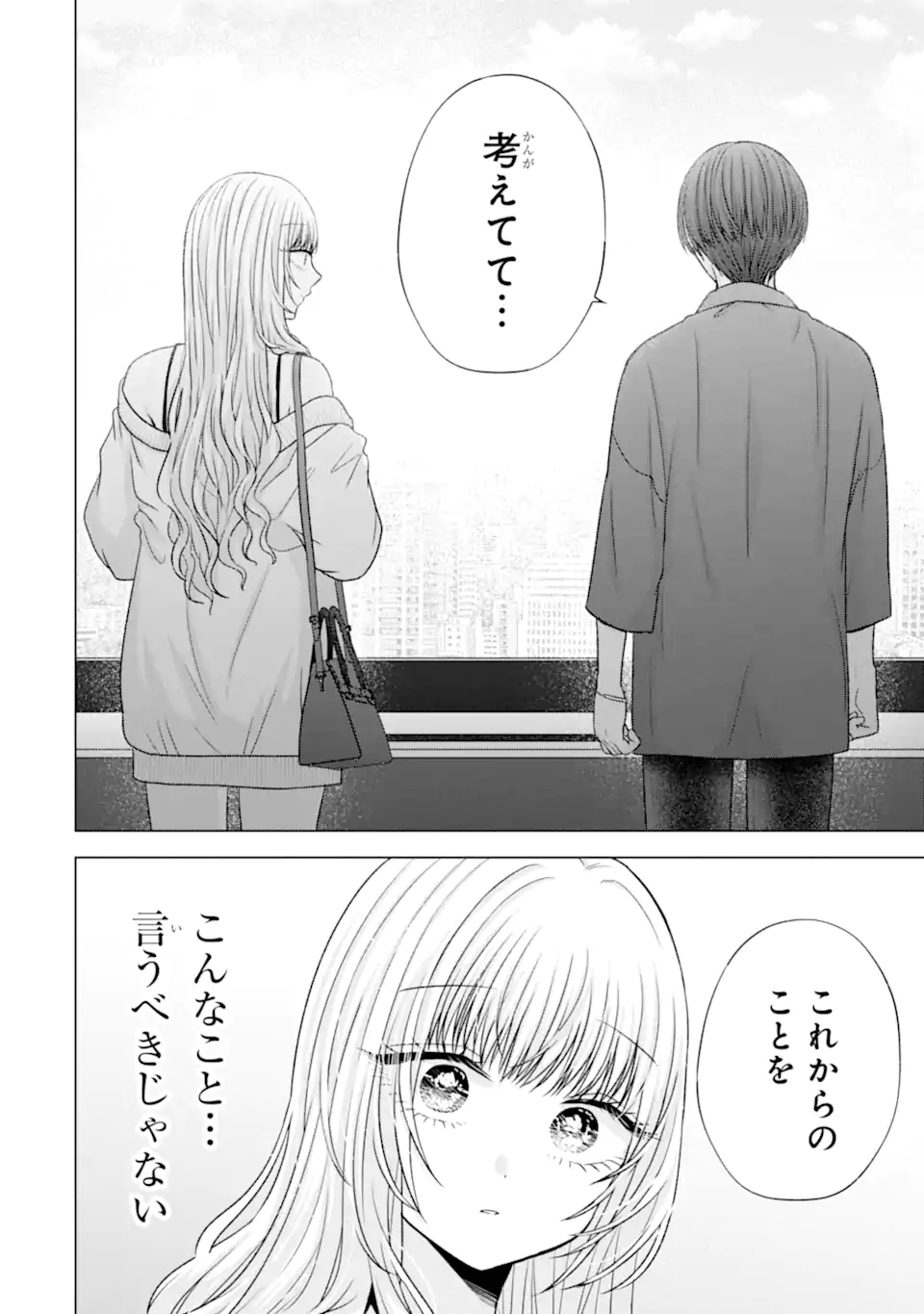 Nanjou-san wa Boku ni Dakaretai Chapter 38.4 6ページ