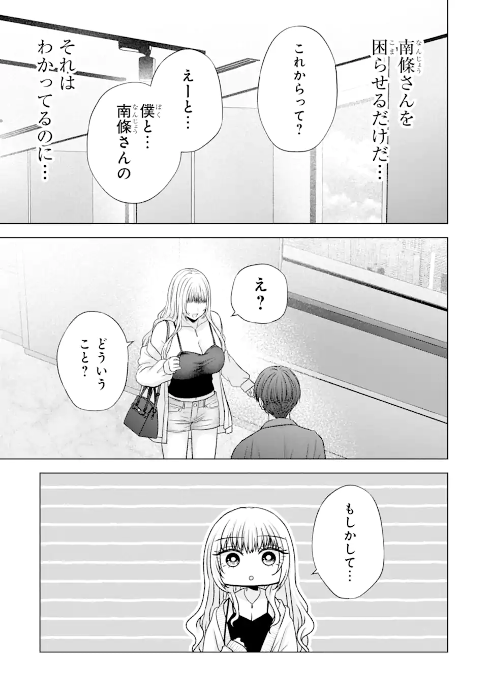 Nanjou-san wa Boku ni Dakaretai Chapter 38.4 7ページ