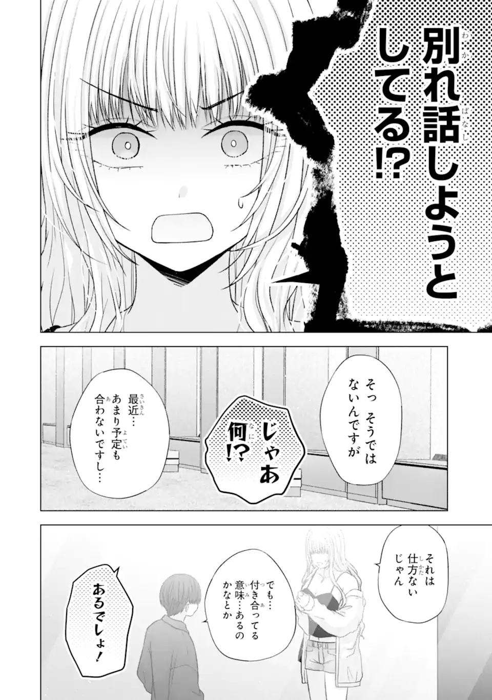 Nanjou-san wa Boku ni Dakaretai Chapter 38.4 8ページ