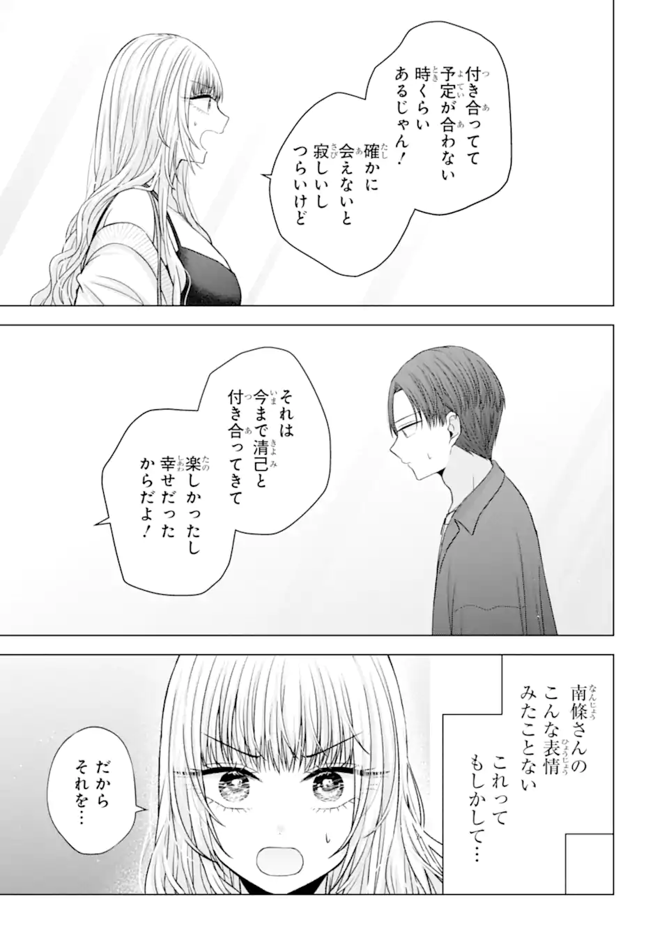 Nanjou-san wa Boku ni Dakaretai Chapter 38.4 9ページ