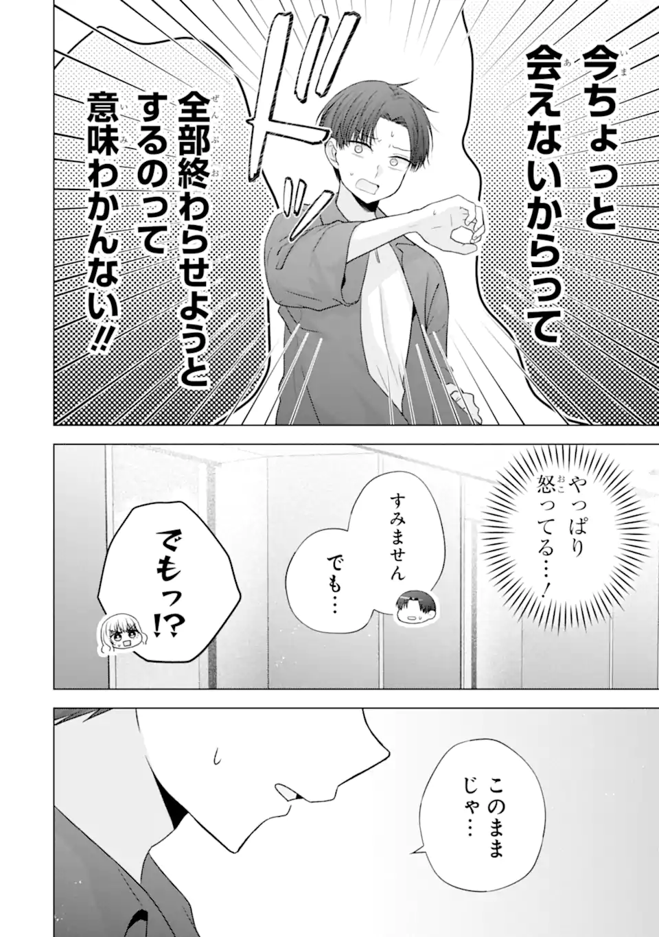 Nanjou-san wa Boku ni Dakaretai Chapter 38.4 10ページ