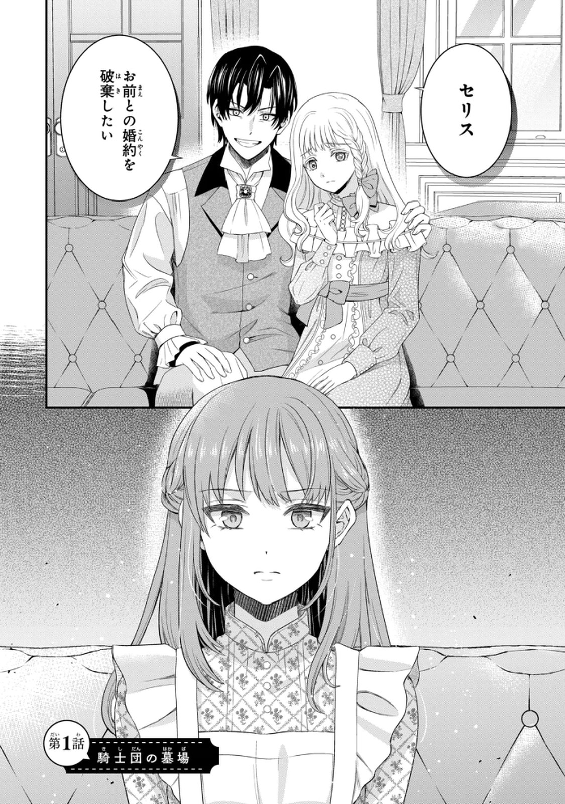 Konyakuhaki sareta Muhyoujou Reijou ga Shiawase ni naru made Chapter 1 1ページ