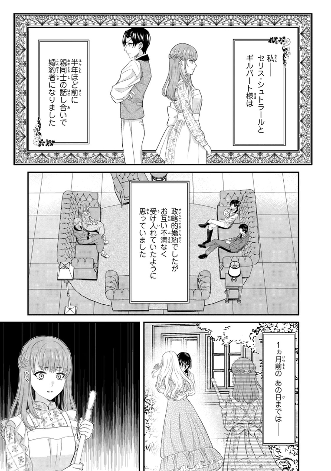 Konyakuhaki sareta Muhyoujou Reijou ga Shiawase ni naru made Chapter 1 2ページ