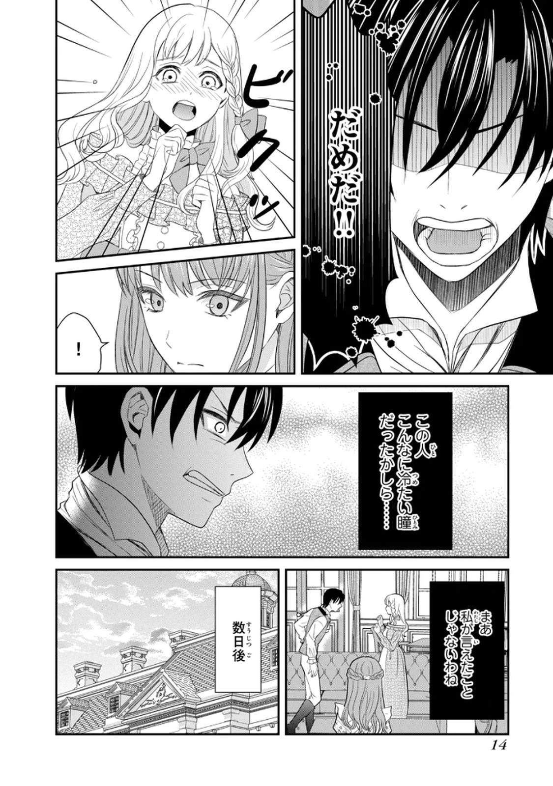 Konyakuhaki sareta Muhyoujou Reijou ga Shiawase ni naru made Chapter 1 11ページ