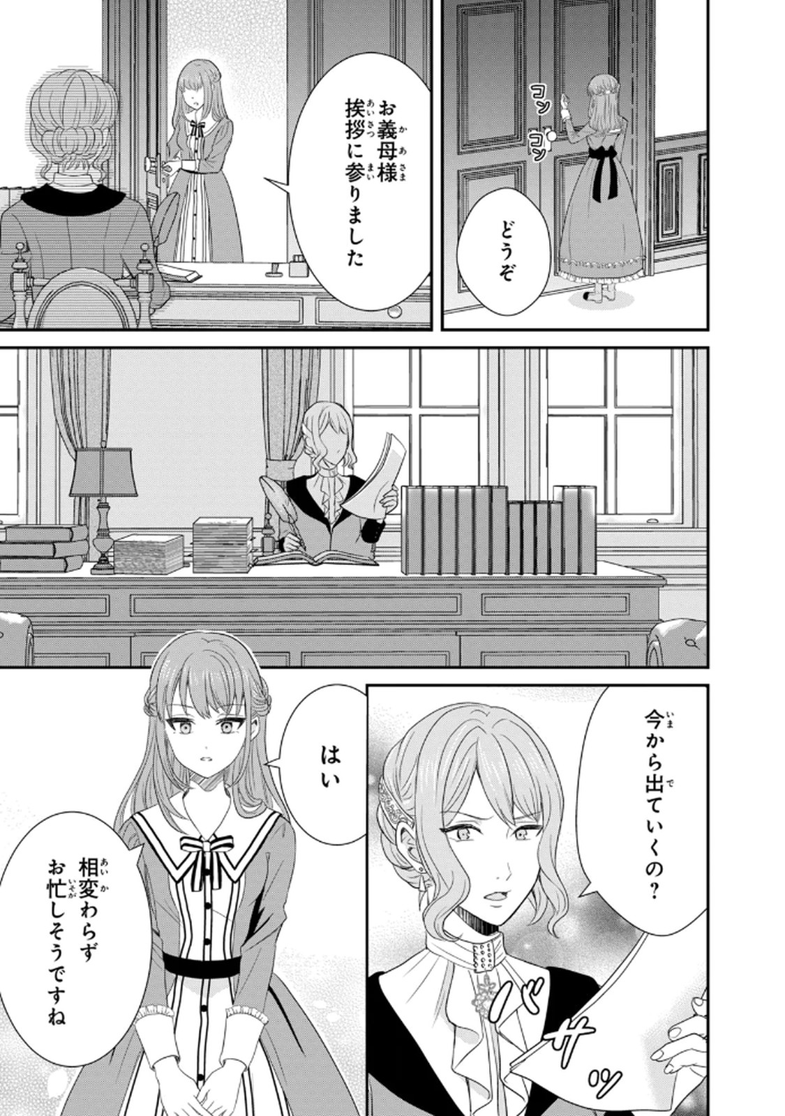 Konyakuhaki sareta Muhyoujou Reijou ga Shiawase ni naru made Chapter 1 12ページ