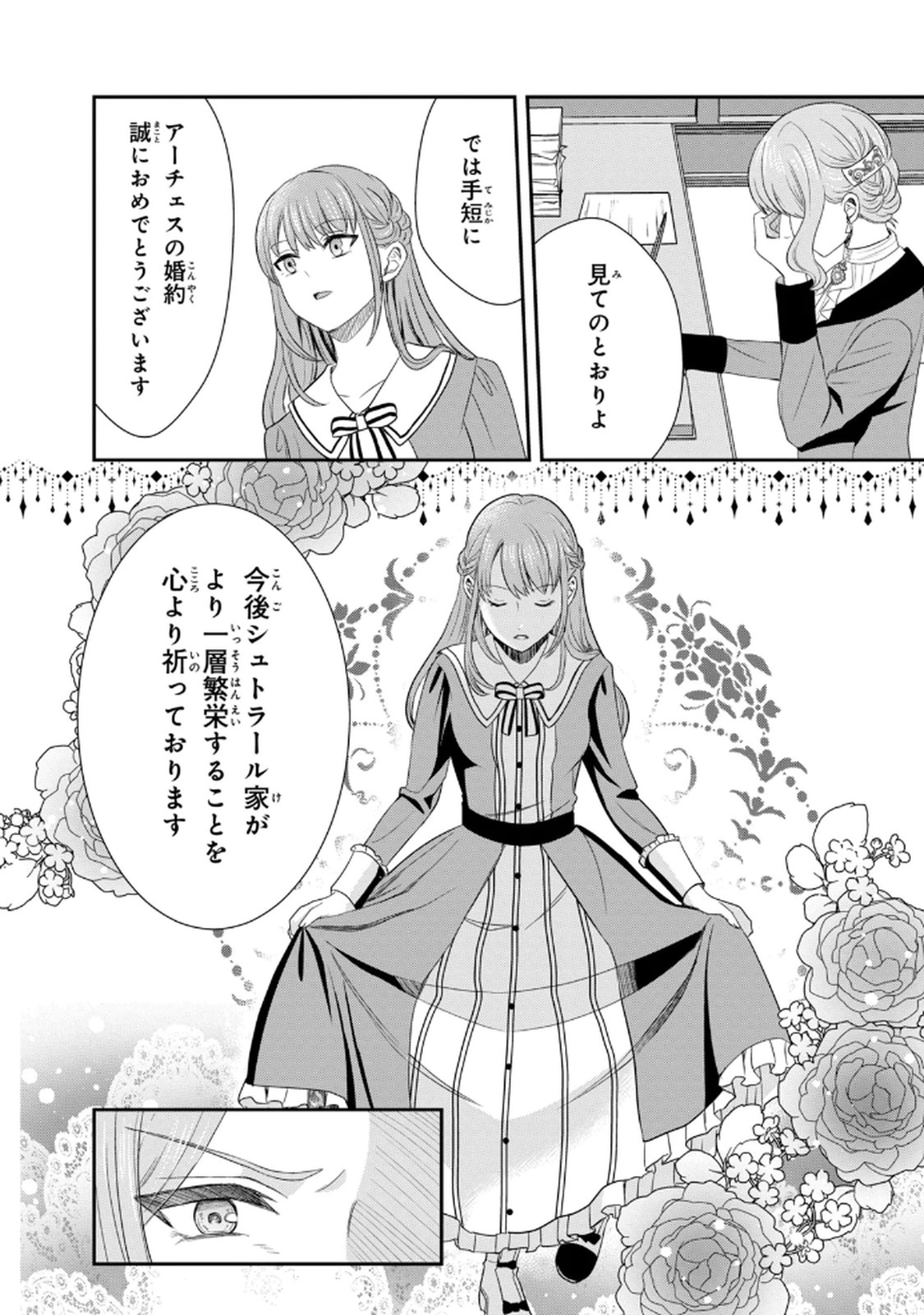 Konyakuhaki sareta Muhyoujou Reijou ga Shiawase ni naru made Chapter 1 13ページ