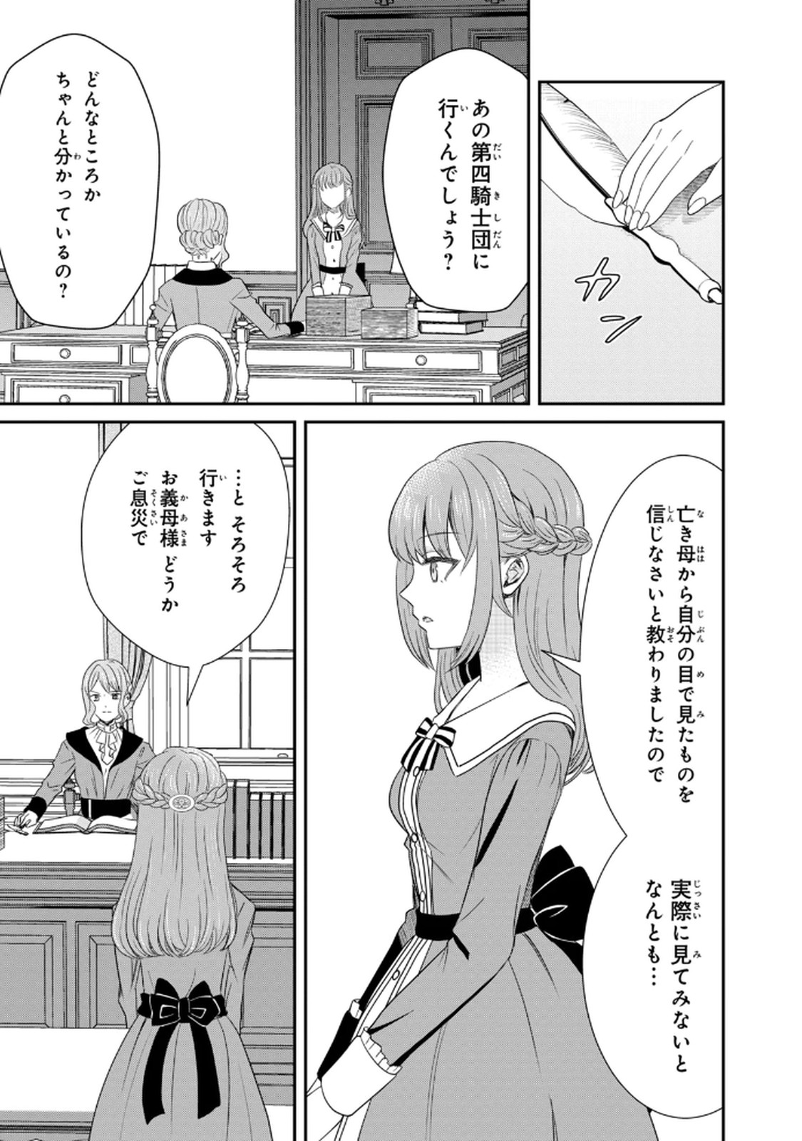Konyakuhaki sareta Muhyoujou Reijou ga Shiawase ni naru made Chapter 1 14ページ