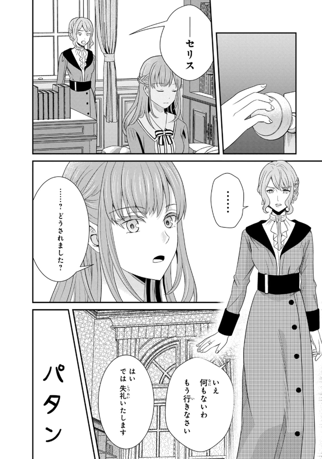 Konyakuhaki sareta Muhyoujou Reijou ga Shiawase ni naru made Chapter 1 15ページ