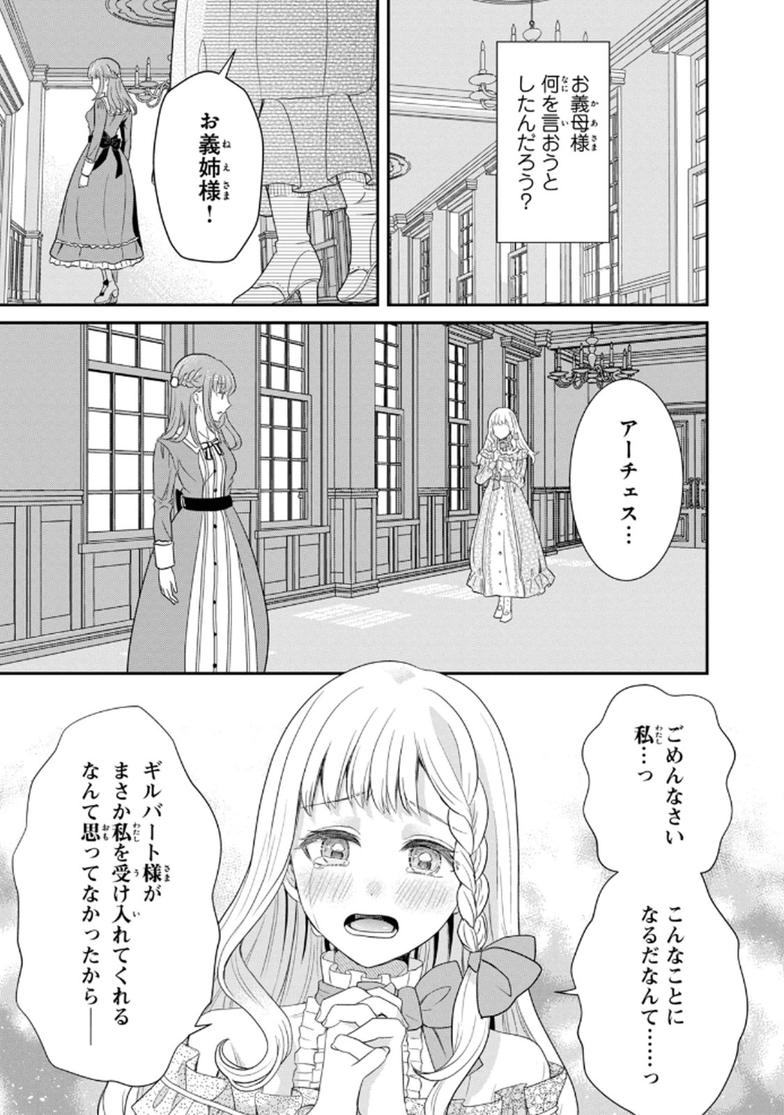 Konyakuhaki sareta Muhyoujou Reijou ga Shiawase ni naru made Chapter 1 16ページ
