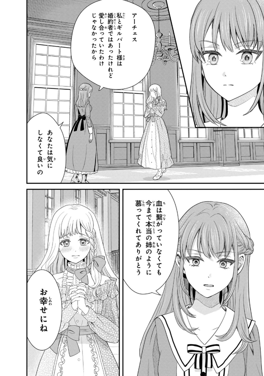 Konyakuhaki sareta Muhyoujou Reijou ga Shiawase ni naru made Chapter 1 17ページ