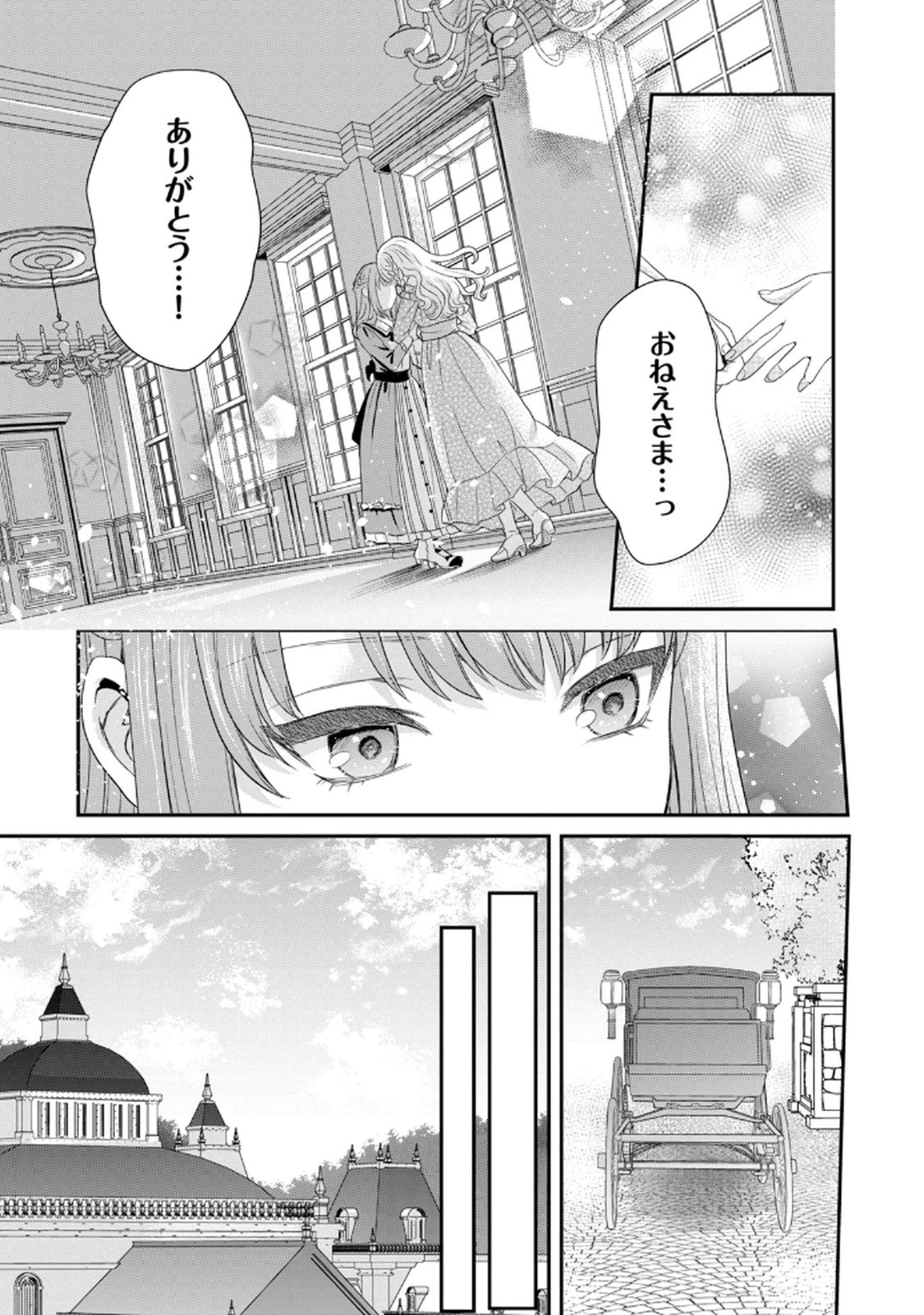 Konyakuhaki sareta Muhyoujou Reijou ga Shiawase ni naru made Chapter 1 18ページ