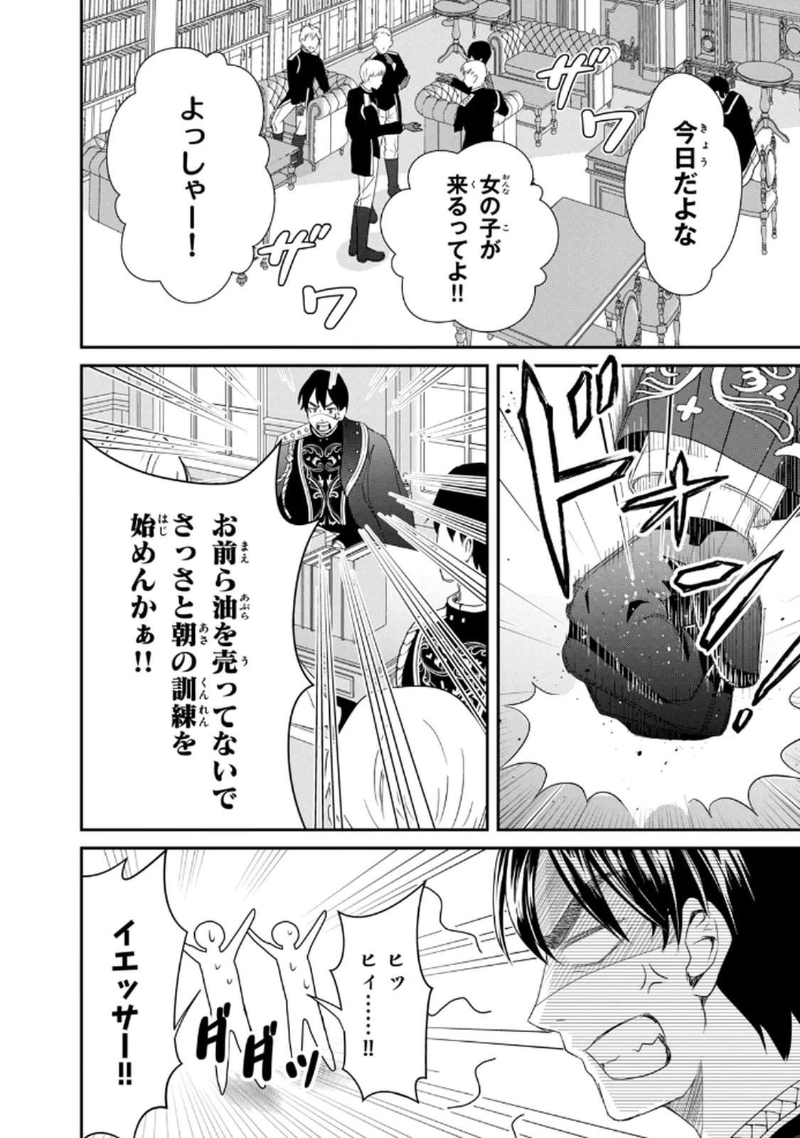 Konyakuhaki sareta Muhyoujou Reijou ga Shiawase ni naru made Chapter 1 19ページ