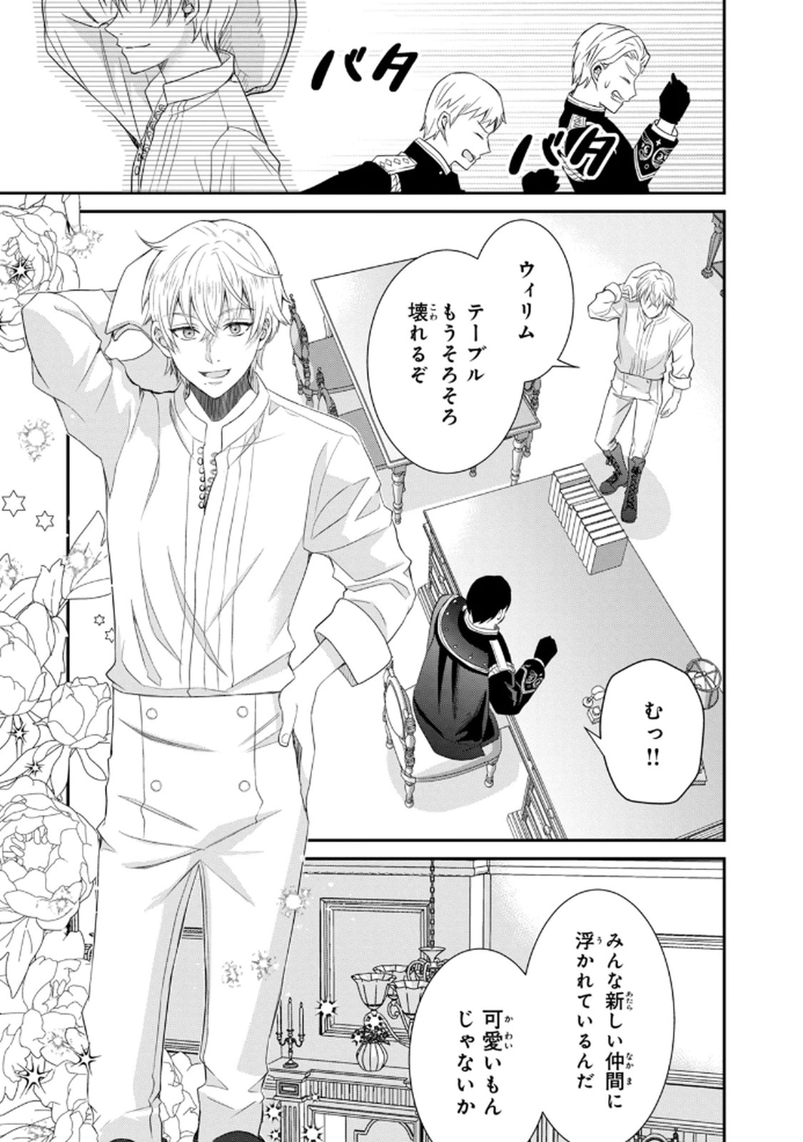 Konyakuhaki sareta Muhyoujou Reijou ga Shiawase ni naru made Chapter 1 20ページ