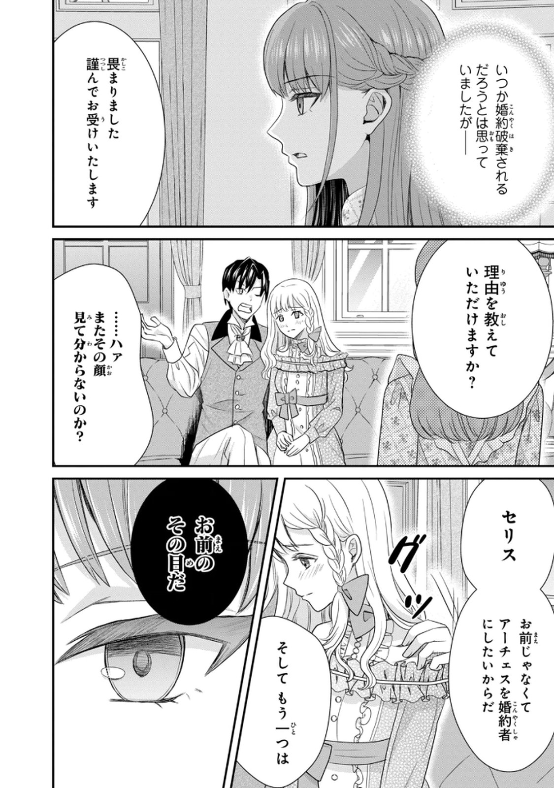 Konyakuhaki sareta Muhyoujou Reijou ga Shiawase ni naru made Chapter 1 3ページ