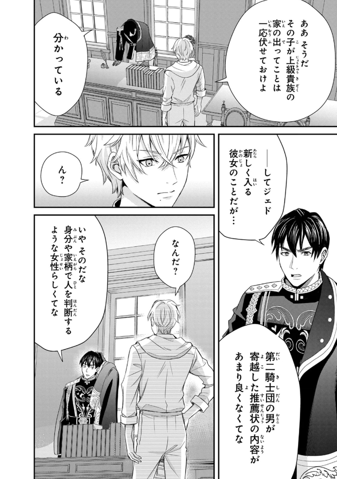 Konyakuhaki sareta Muhyoujou Reijou ga Shiawase ni naru made Chapter 1 21ページ