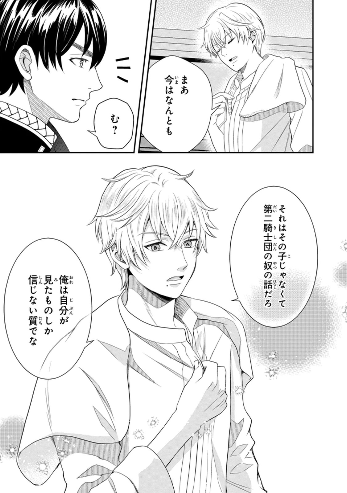 Konyakuhaki sareta Muhyoujou Reijou ga Shiawase ni naru made Chapter 1 22ページ
