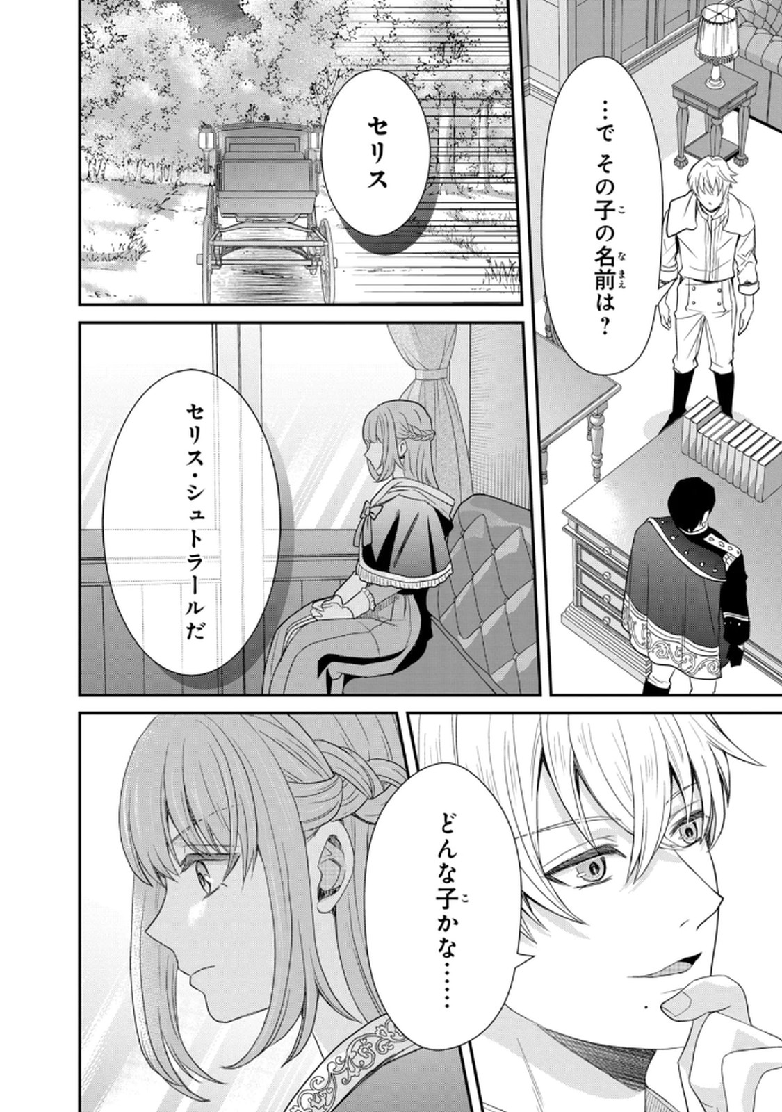 Konyakuhaki sareta Muhyoujou Reijou ga Shiawase ni naru made Chapter 1 23ページ