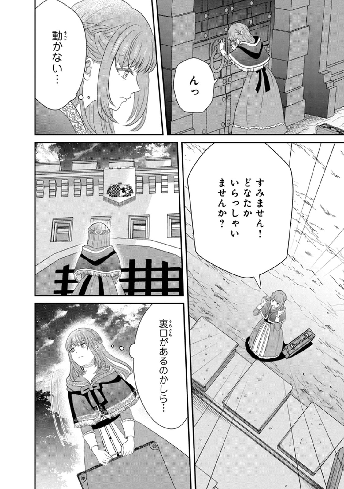 Konyakuhaki sareta Muhyoujou Reijou ga Shiawase ni naru made Chapter 1 25ページ