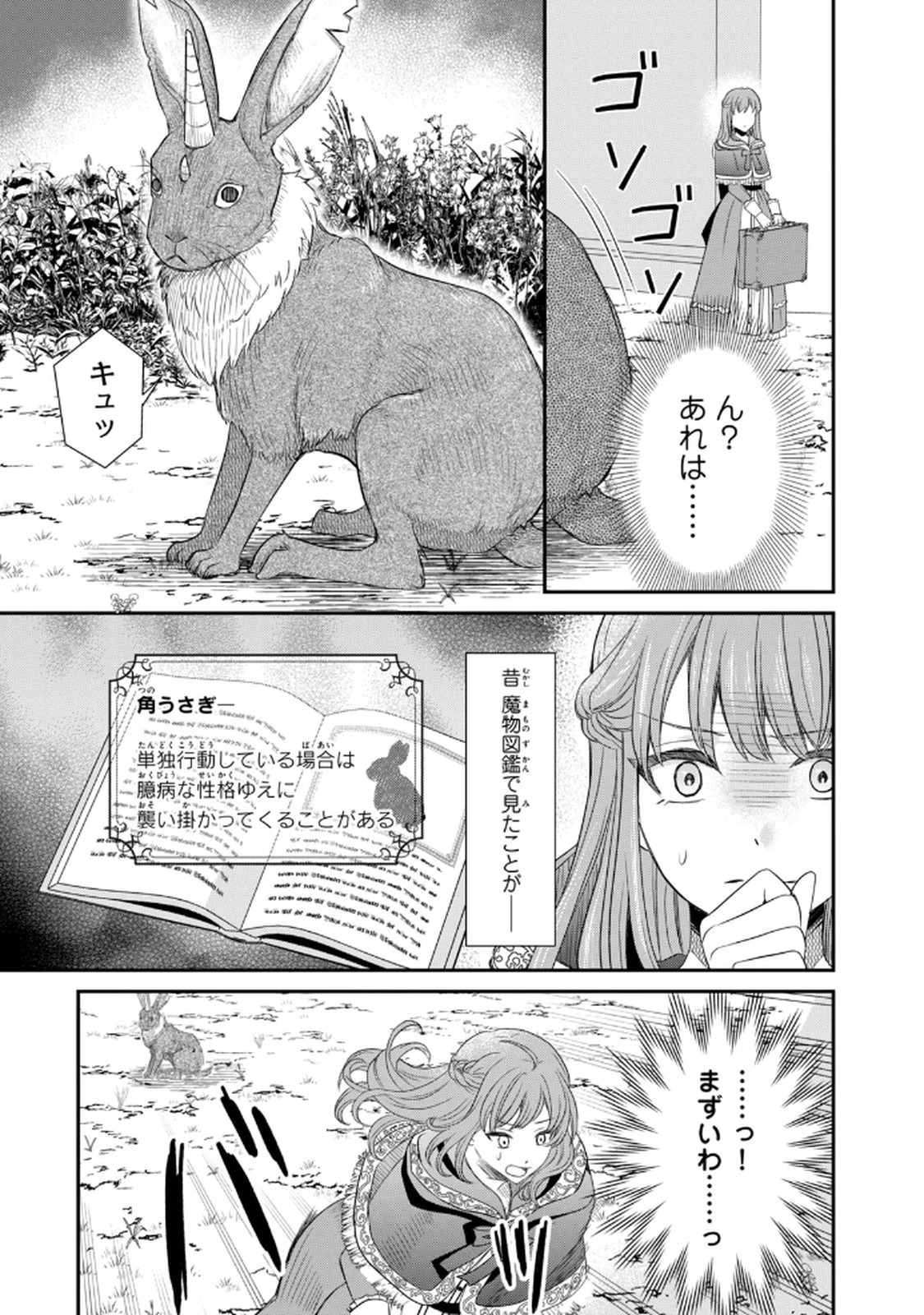 Konyakuhaki sareta Muhyoujou Reijou ga Shiawase ni naru made Chapter 1 26ページ