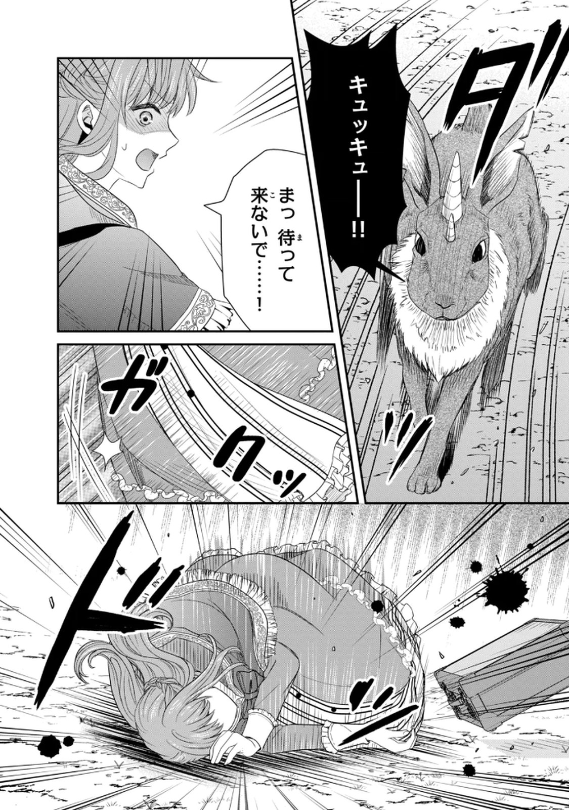 Konyakuhaki sareta Muhyoujou Reijou ga Shiawase ni naru made Chapter 1 27ページ