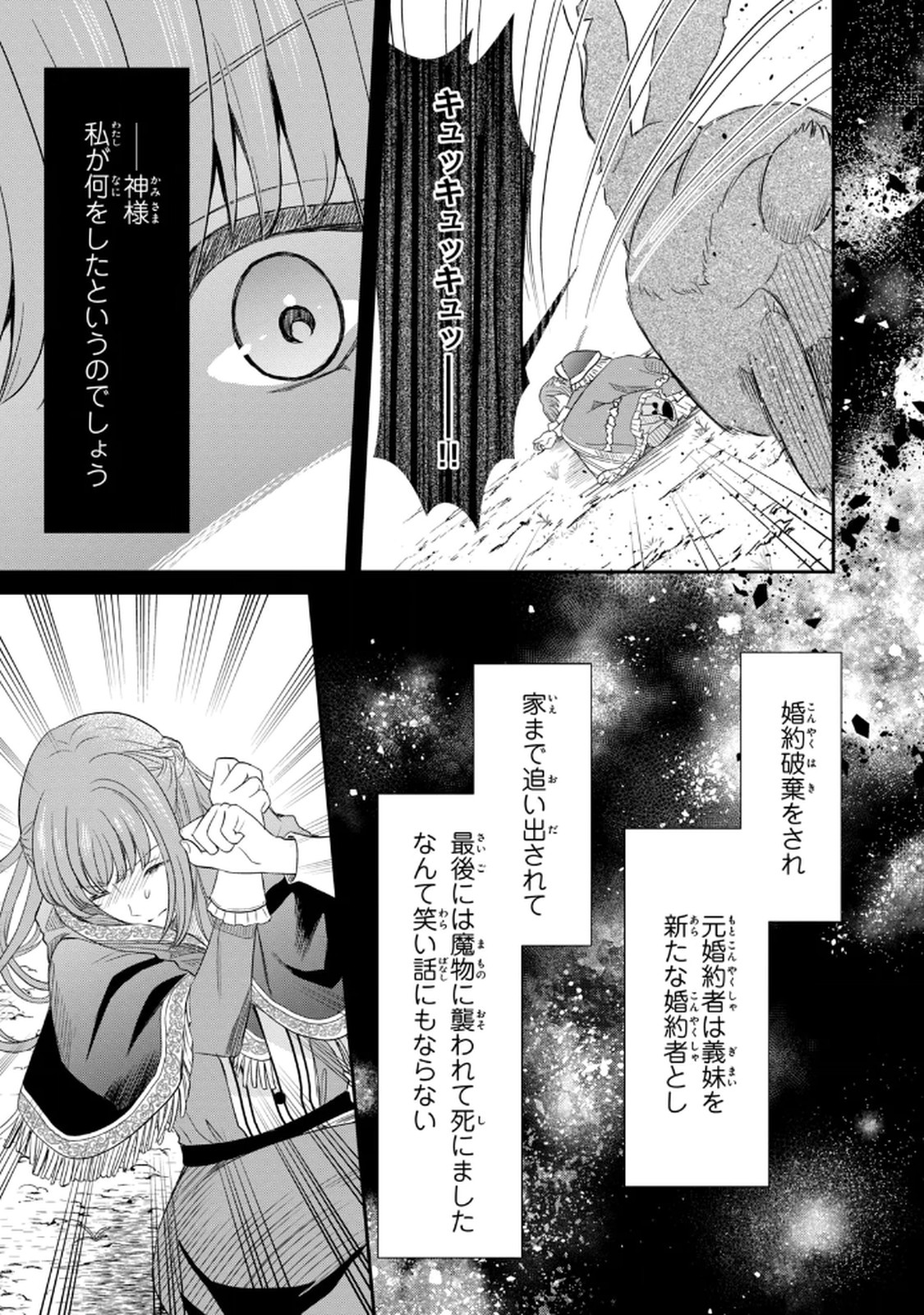 Konyakuhaki sareta Muhyoujou Reijou ga Shiawase ni naru made Chapter 1 28ページ