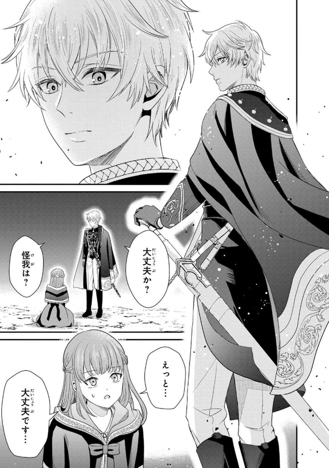 Konyakuhaki sareta Muhyoujou Reijou ga Shiawase ni naru made Chapter 1 30ページ