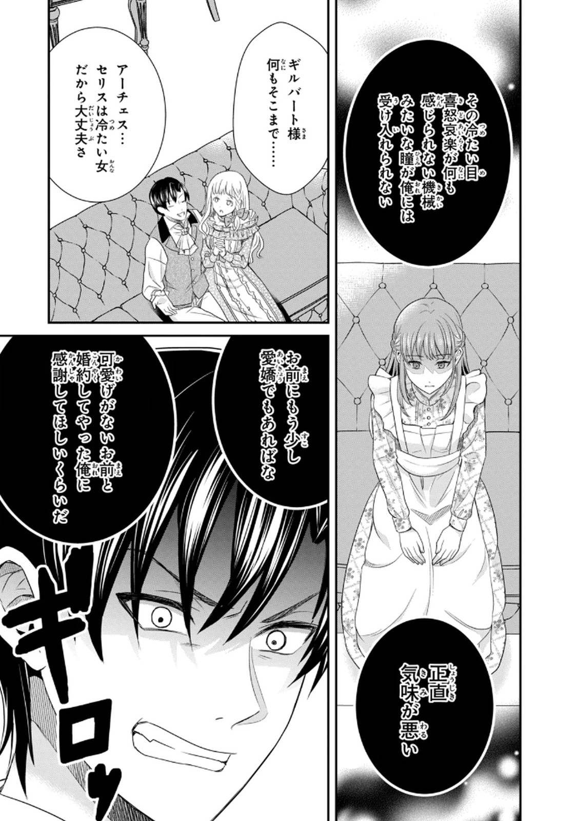 Konyakuhaki sareta Muhyoujou Reijou ga Shiawase ni naru made Chapter 1 4ページ