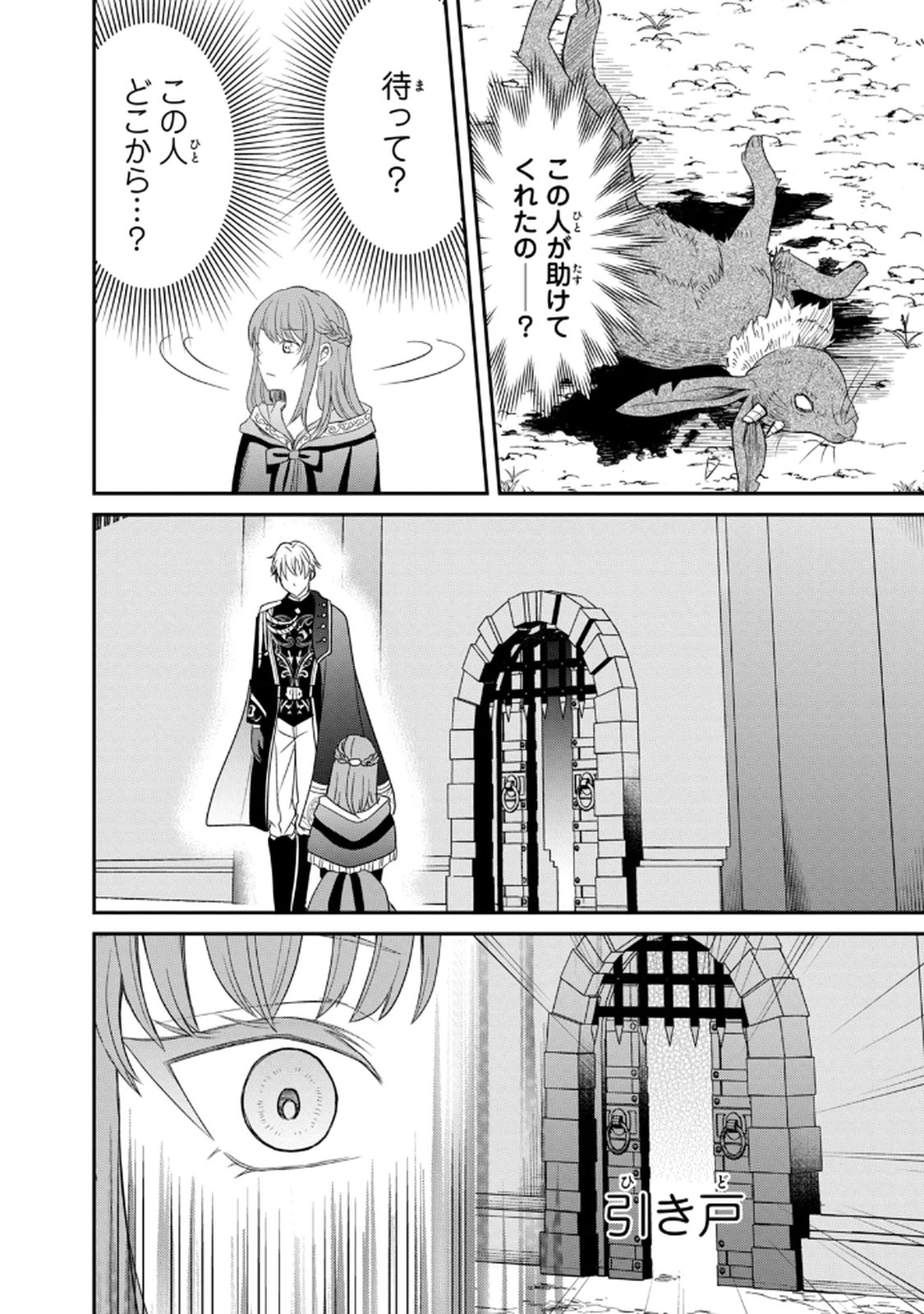 Konyakuhaki sareta Muhyoujou Reijou ga Shiawase ni naru made Chapter 1 31ページ