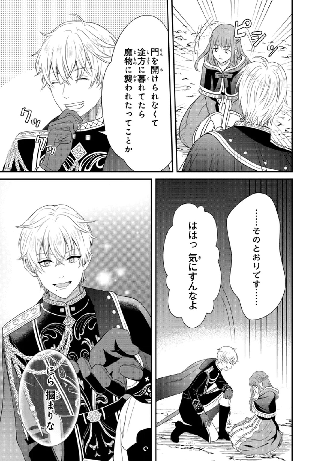 Konyakuhaki sareta Muhyoujou Reijou ga Shiawase ni naru made Chapter 1 32ページ
