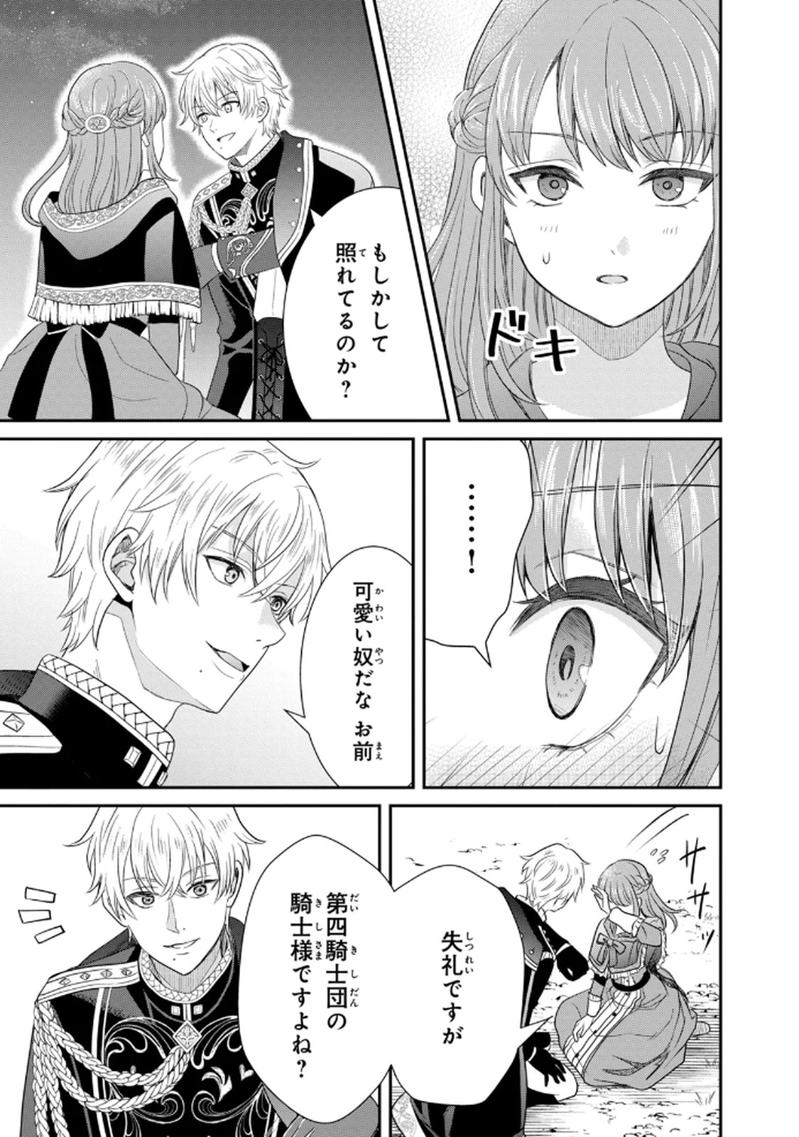Konyakuhaki sareta Muhyoujou Reijou ga Shiawase ni naru made Chapter 1 36ページ