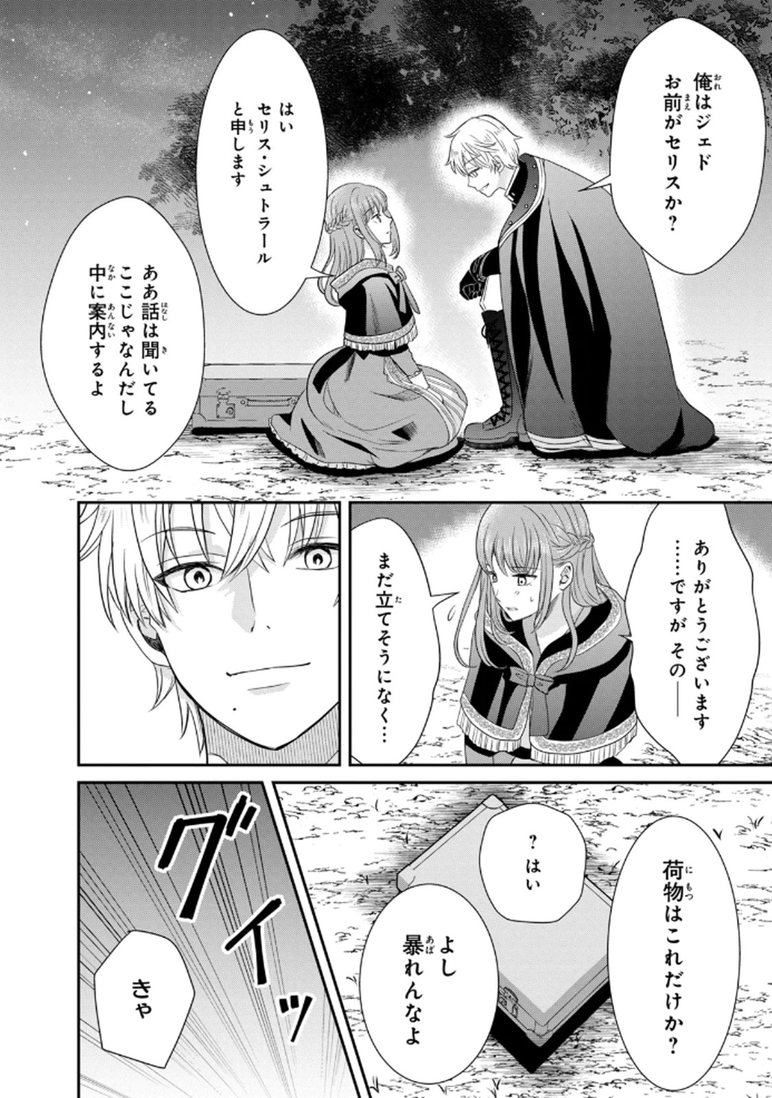 Konyakuhaki sareta Muhyoujou Reijou ga Shiawase ni naru made Chapter 1 37ページ