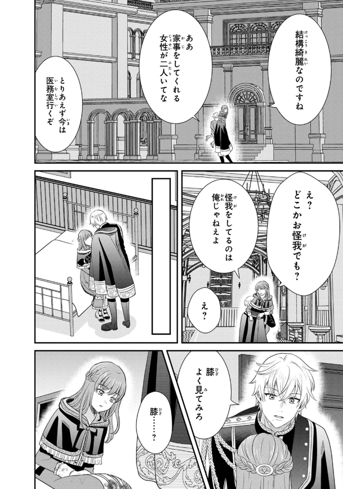Konyakuhaki sareta Muhyoujou Reijou ga Shiawase ni naru made Chapter 1 39ページ