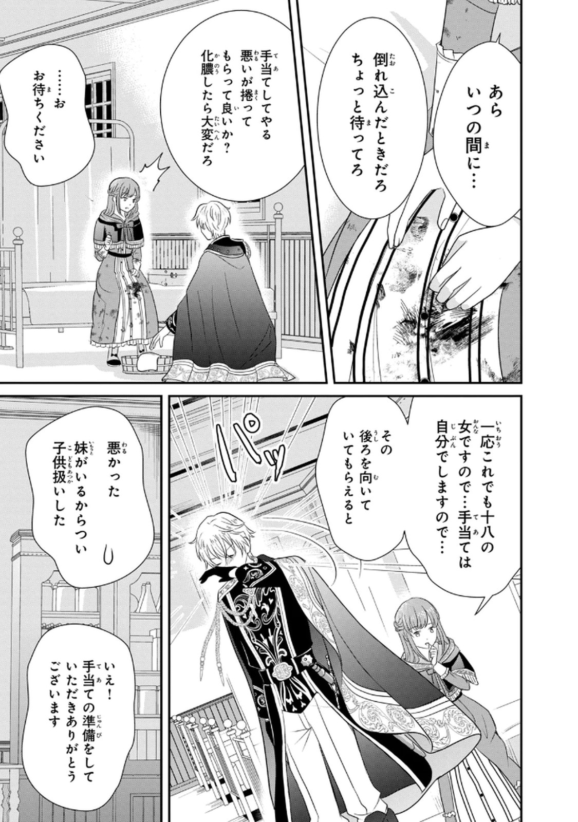 Konyakuhaki sareta Muhyoujou Reijou ga Shiawase ni naru made Chapter 1 40ページ