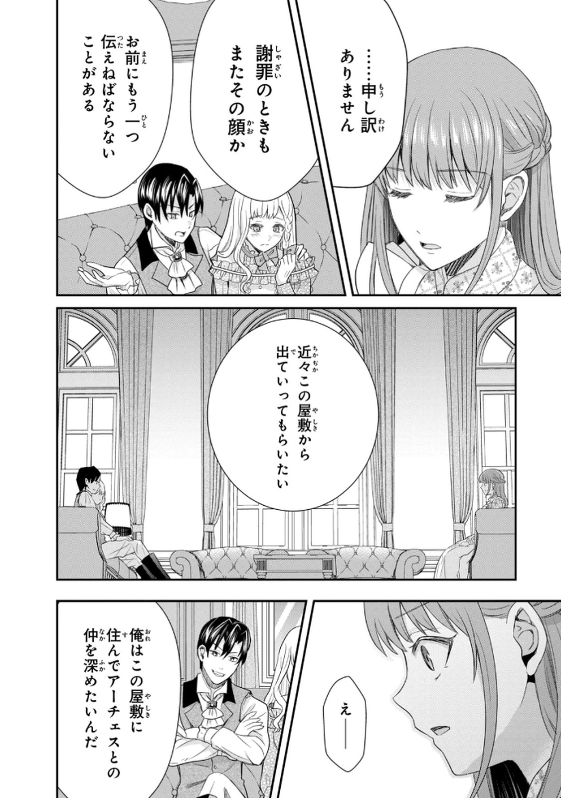 Konyakuhaki sareta Muhyoujou Reijou ga Shiawase ni naru made Chapter 1 5ページ