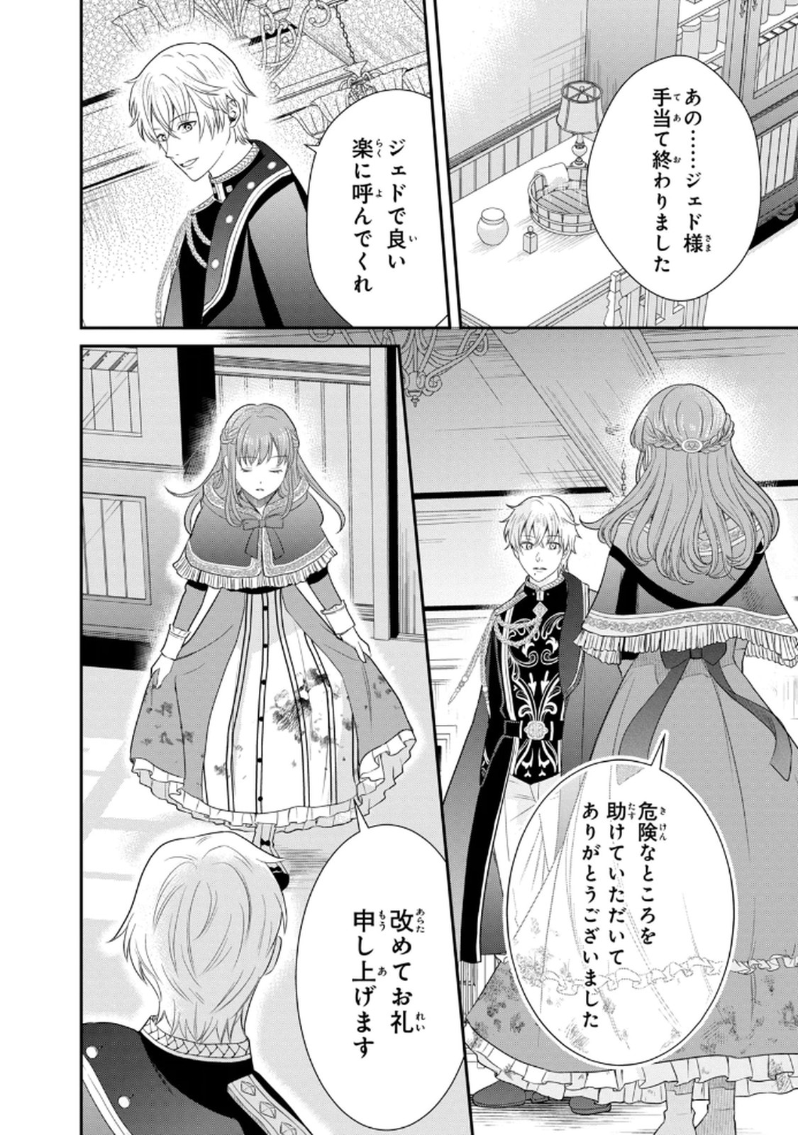 Konyakuhaki sareta Muhyoujou Reijou ga Shiawase ni naru made Chapter 1 41ページ