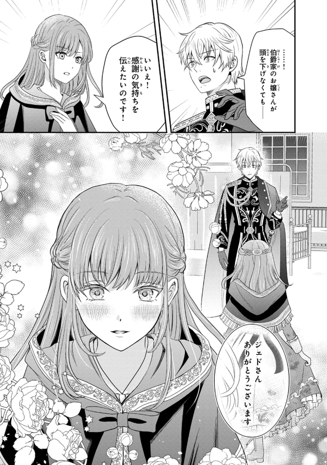 Konyakuhaki sareta Muhyoujou Reijou ga Shiawase ni naru made Chapter 1 42ページ