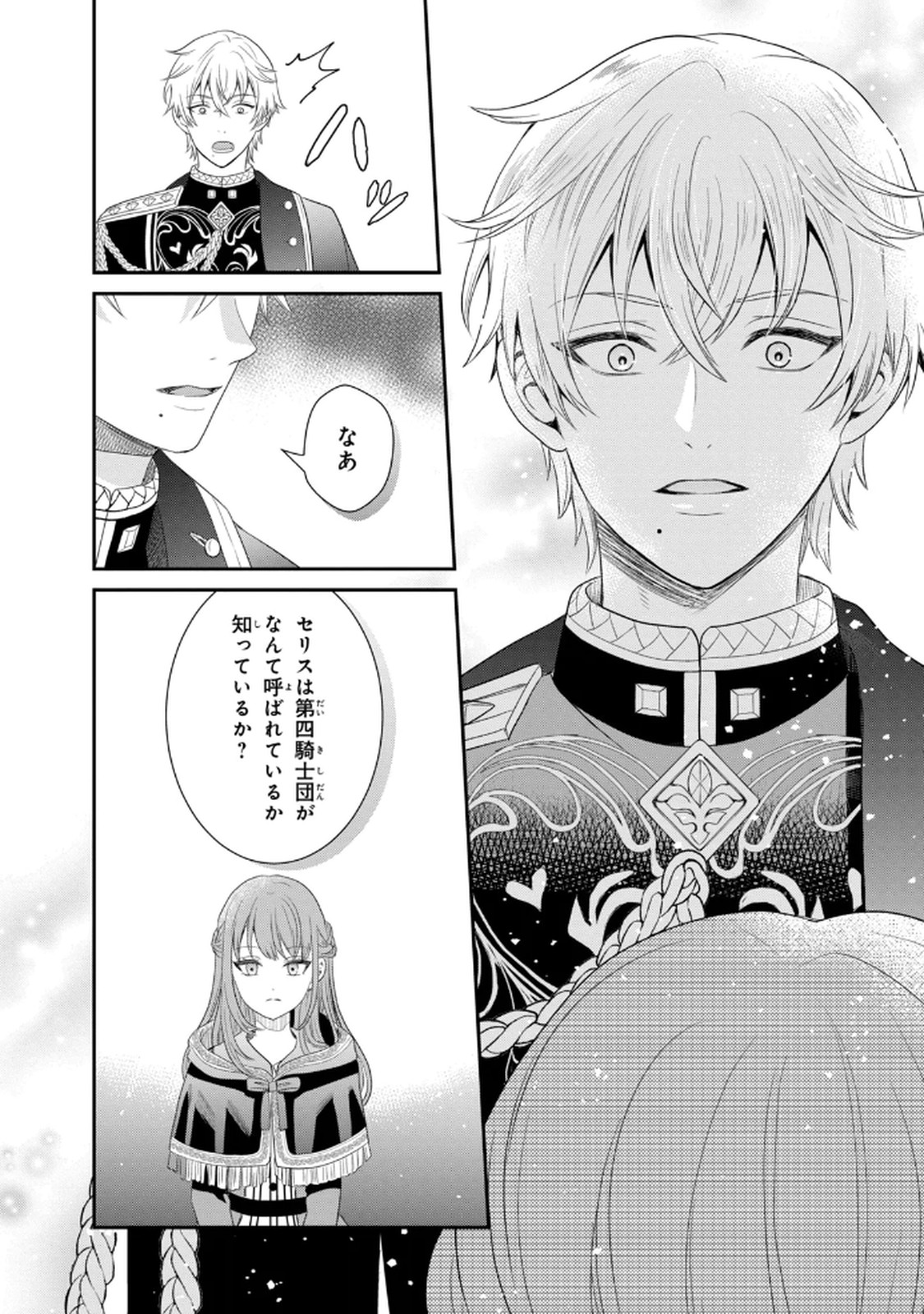 Konyakuhaki sareta Muhyoujou Reijou ga Shiawase ni naru made Chapter 1 43ページ