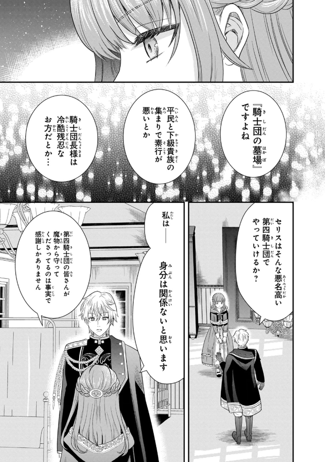 Konyakuhaki sareta Muhyoujou Reijou ga Shiawase ni naru made Chapter 1 44ページ