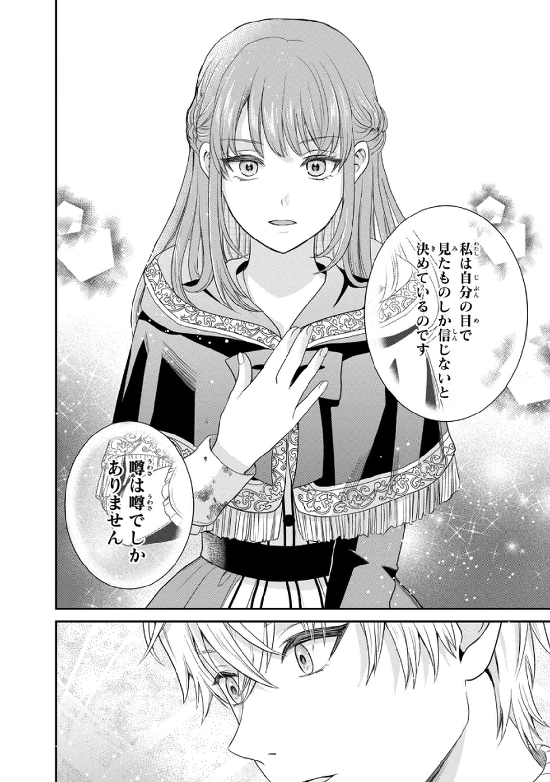 Konyakuhaki sareta Muhyoujou Reijou ga Shiawase ni naru made Chapter 1 45ページ