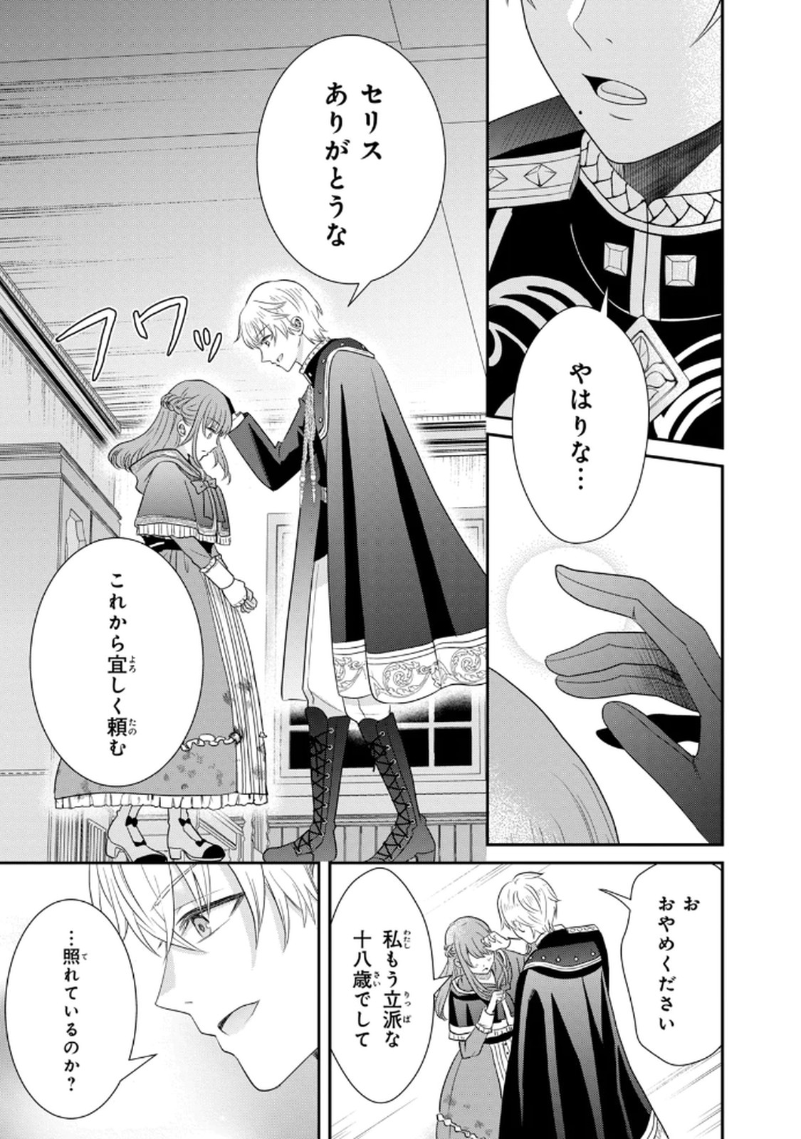 Konyakuhaki sareta Muhyoujou Reijou ga Shiawase ni naru made Chapter 1 46ページ