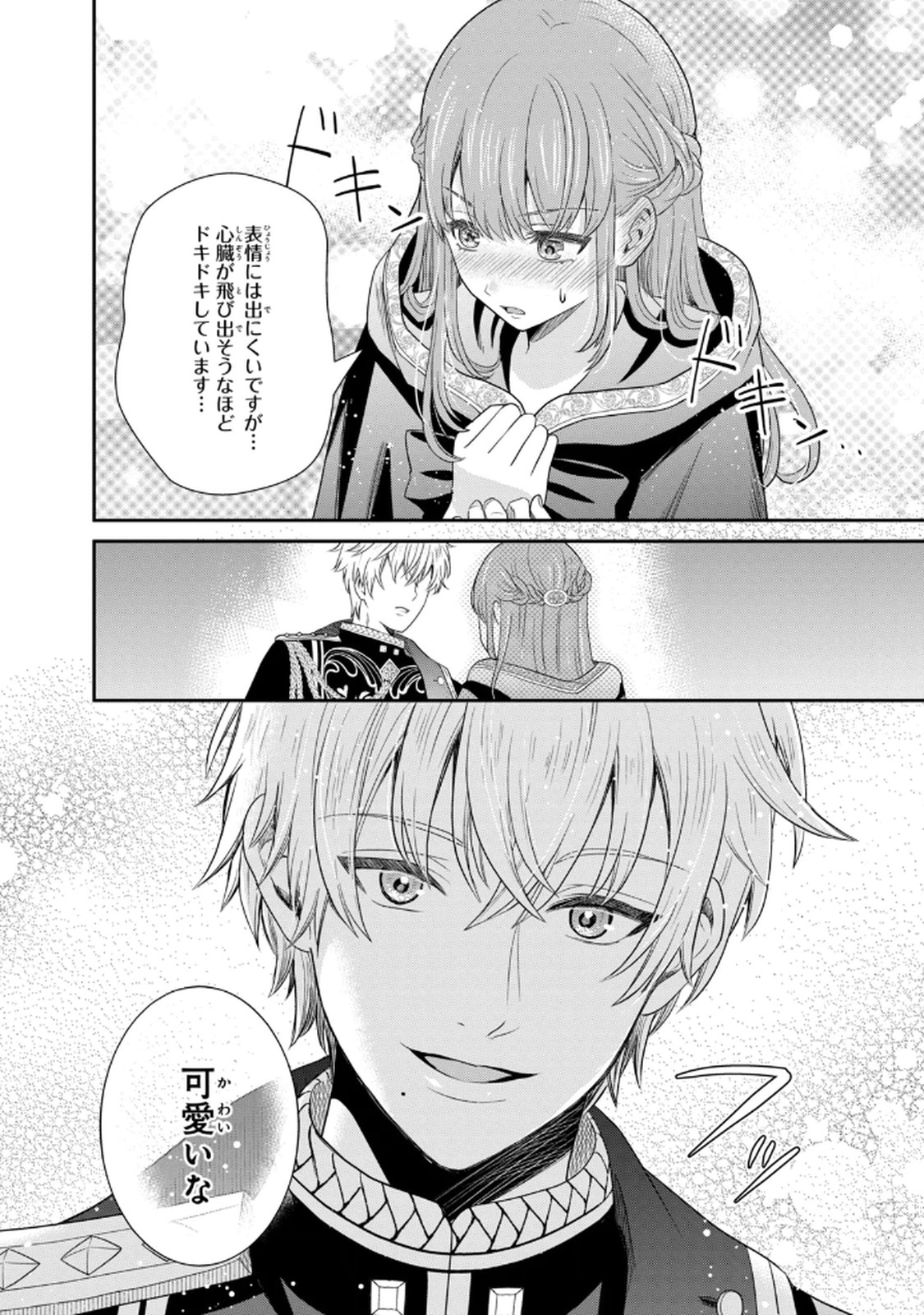 Konyakuhaki sareta Muhyoujou Reijou ga Shiawase ni naru made Chapter 1 47ページ