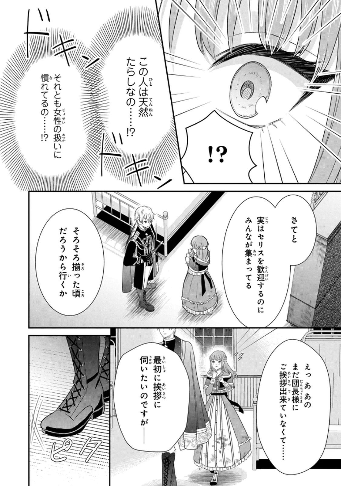 Konyakuhaki sareta Muhyoujou Reijou ga Shiawase ni naru made Chapter 1 48ページ