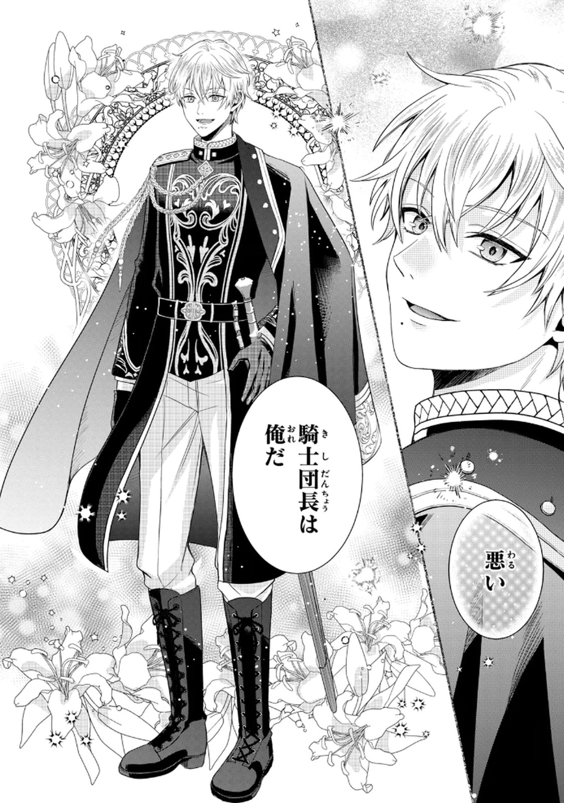 Konyakuhaki sareta Muhyoujou Reijou ga Shiawase ni naru made Chapter 1 49ページ