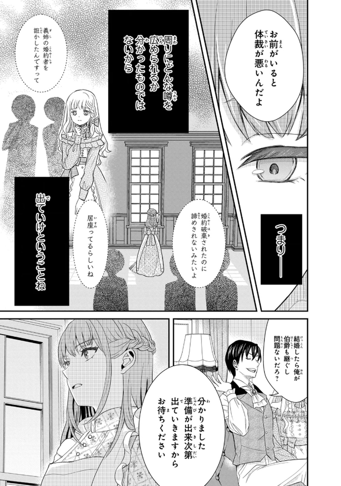 Konyakuhaki sareta Muhyoujou Reijou ga Shiawase ni naru made Chapter 1 6ページ