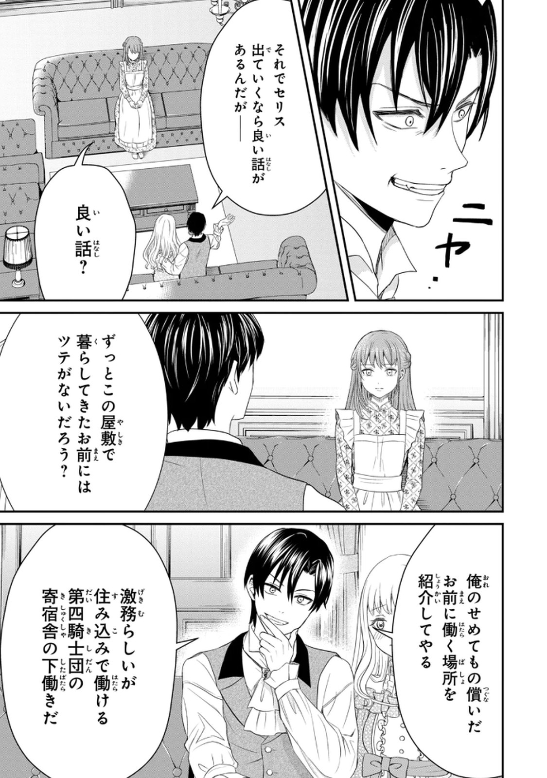 Konyakuhaki sareta Muhyoujou Reijou ga Shiawase ni naru made Chapter 1 7ページ