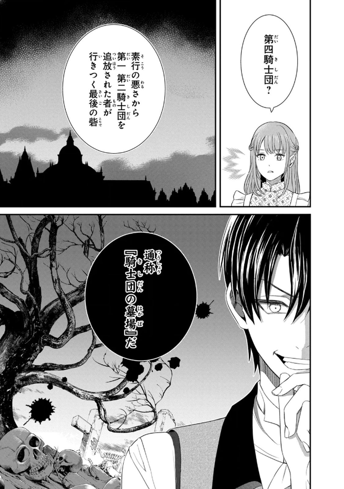 Konyakuhaki sareta Muhyoujou Reijou ga Shiawase ni naru made Chapter 1 8ページ