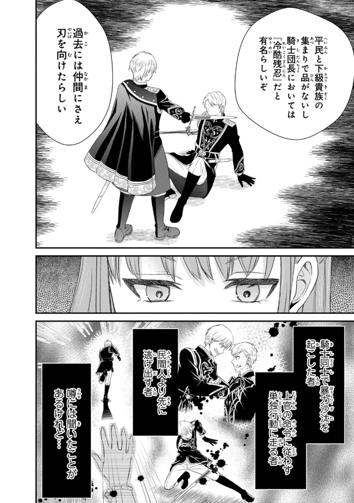 Konyakuhaki sareta Muhyoujou Reijou ga Shiawase ni naru made Chapter 1 9ページ