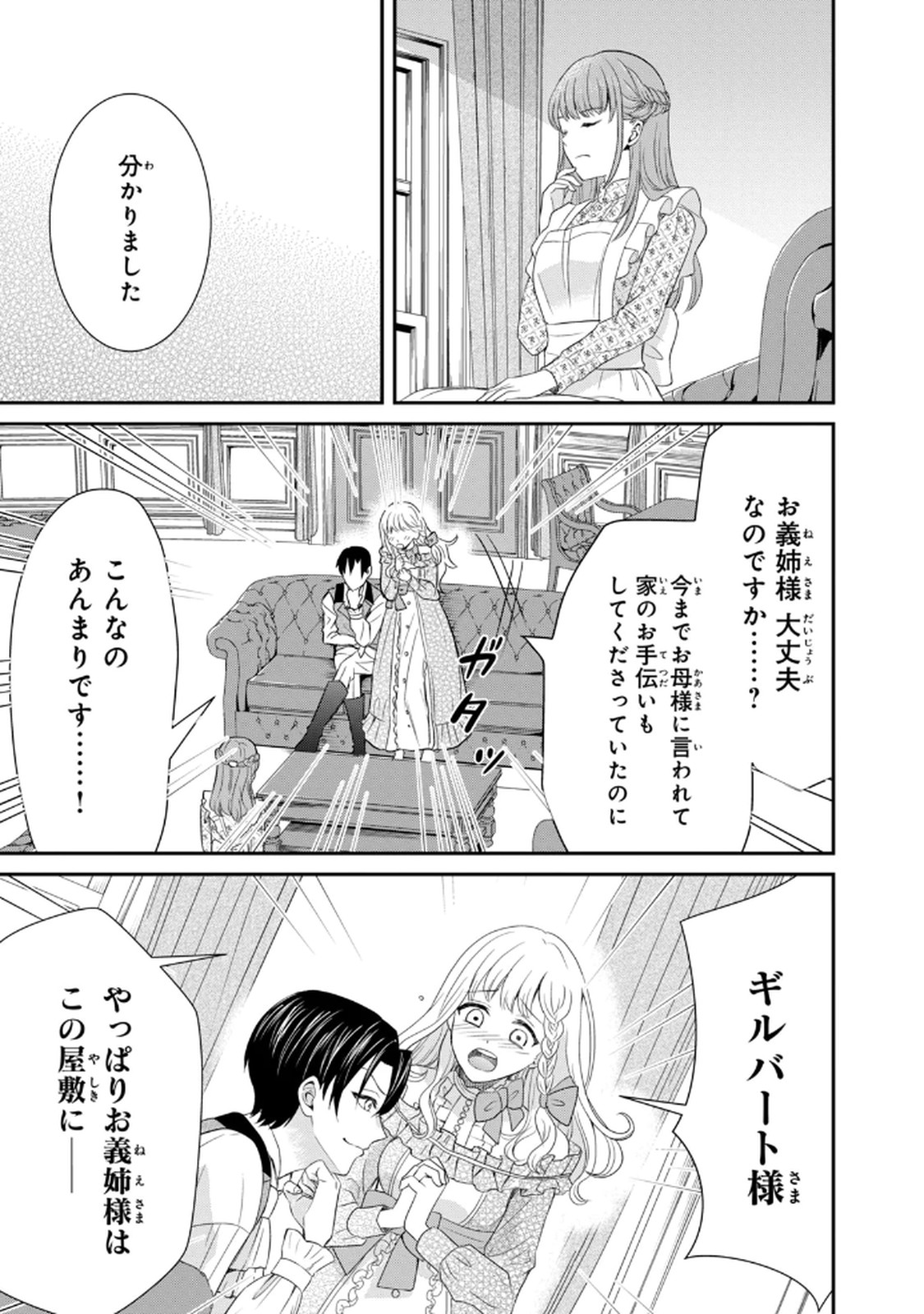 Konyakuhaki sareta Muhyoujou Reijou ga Shiawase ni naru made Chapter 1 10ページ